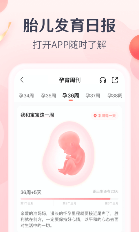 宝宝树孕育app图片1