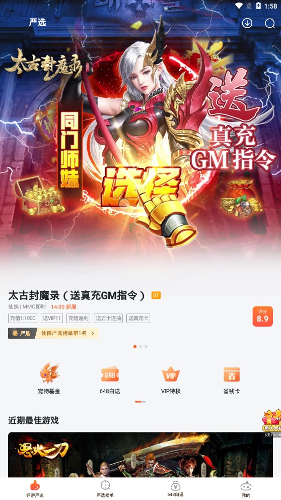 狐狸手游盒子app官方版图1