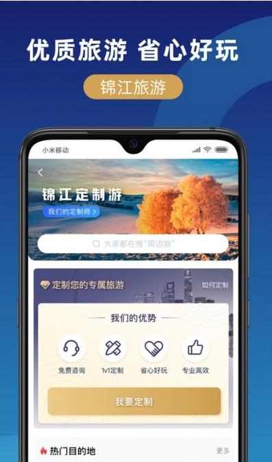 锦江智慧排口app官方版图1