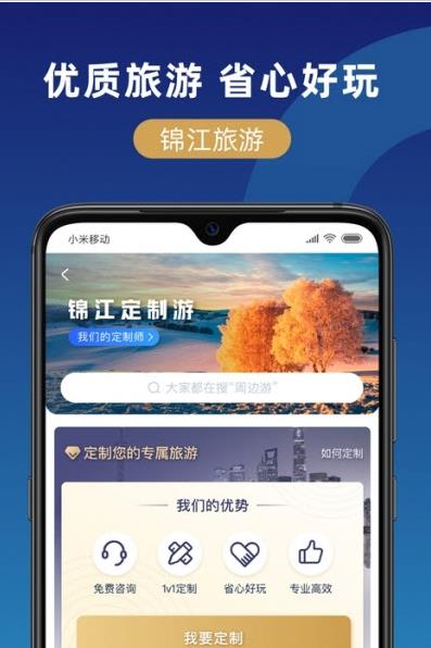 锦江智慧排口app官方版图3