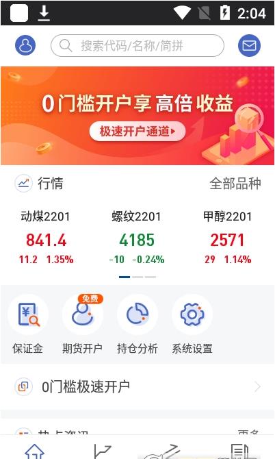 南华期货通app官网版图1