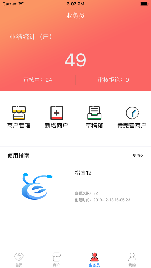 金蚂蚁商家APP手机版图2