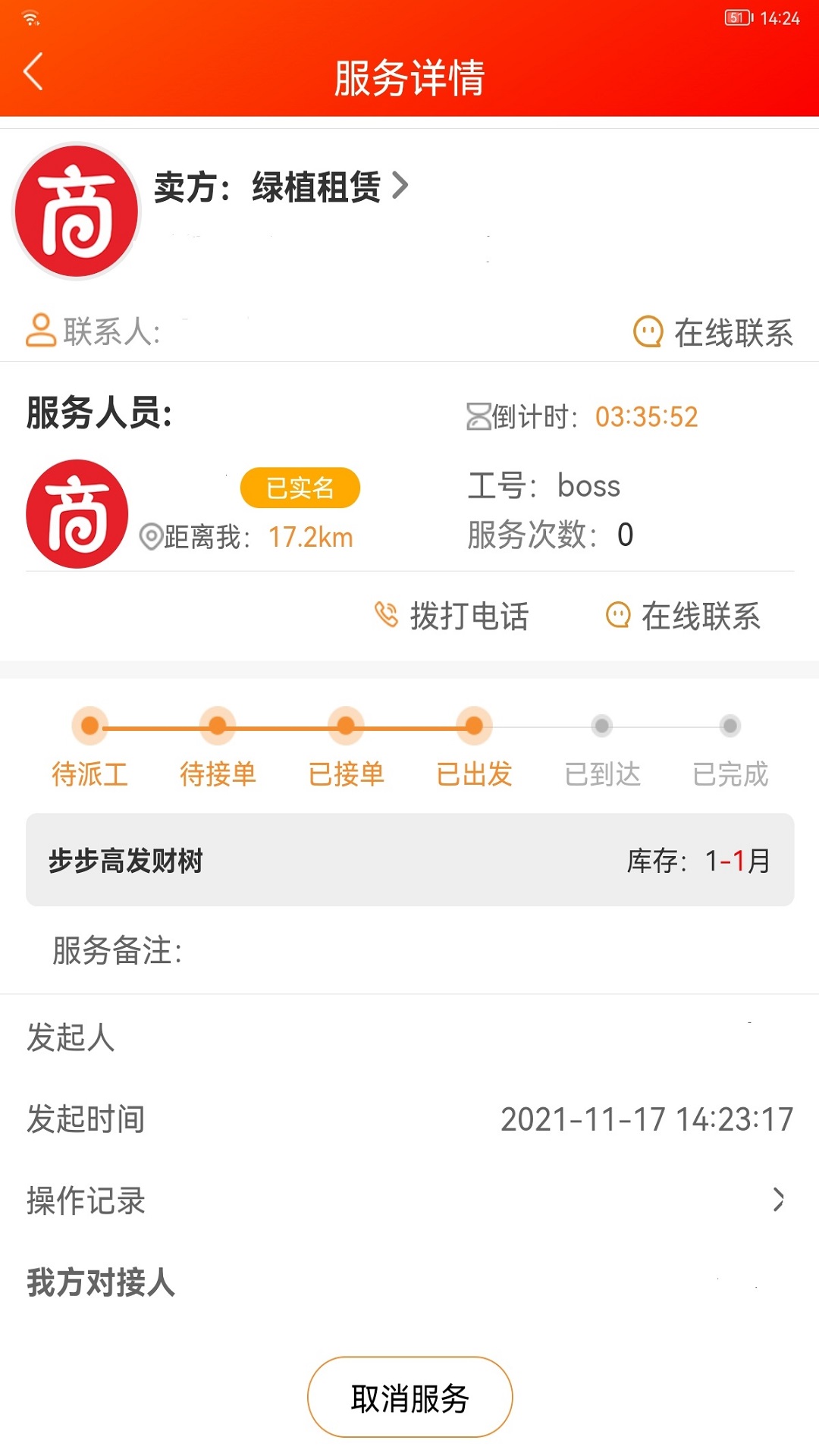 商连连app图2
