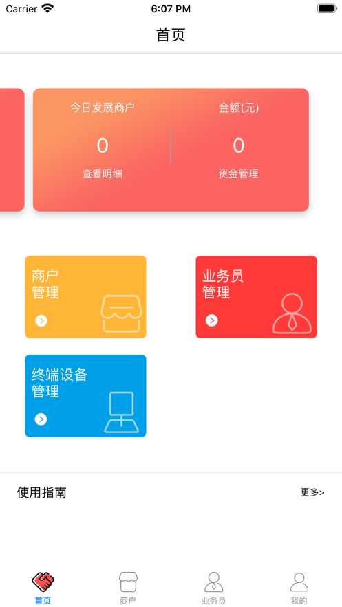 金蚂蚁商家APP手机版图3