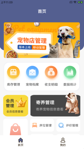 唧宠云店管宠物管理app官方版图1