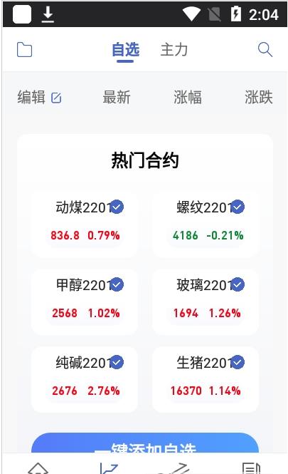 南华期货通app官网版图2