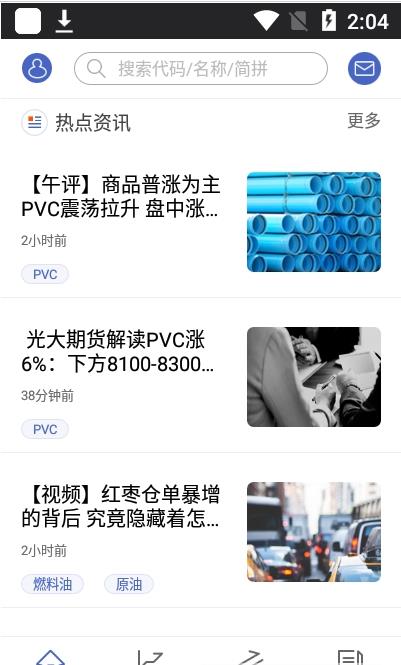 南华期货通app官网版图3