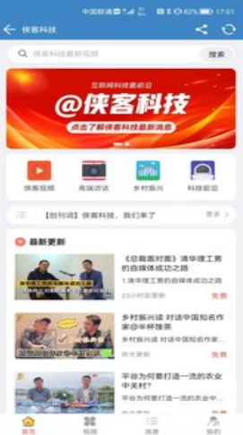 侠客科技app图2