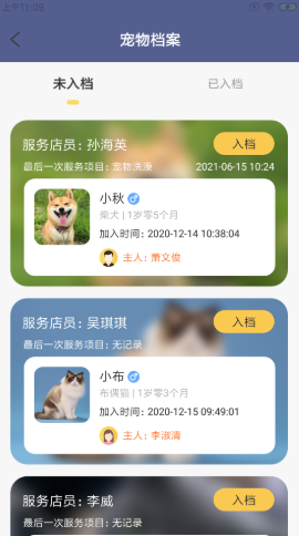 唧宠云店管宠物管理app官方版图3