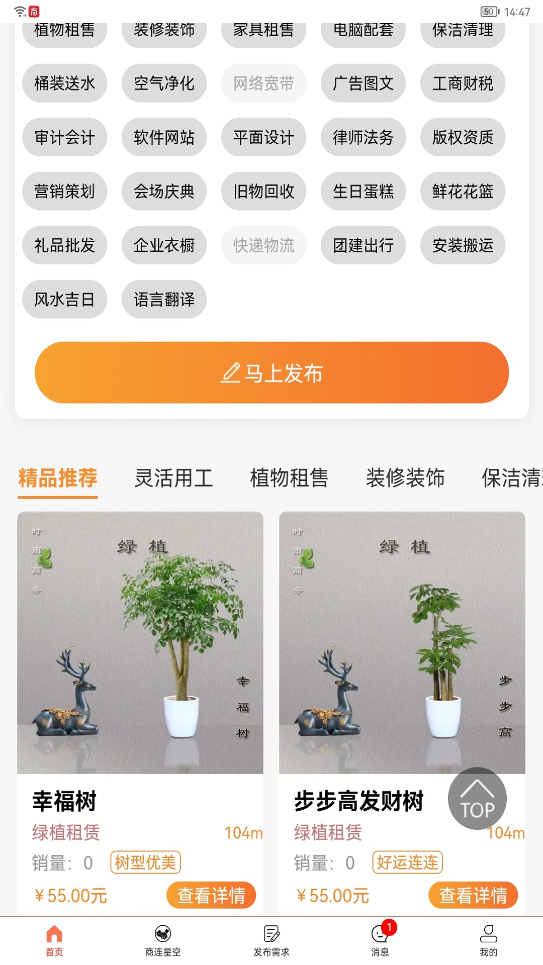 商连连app图片1