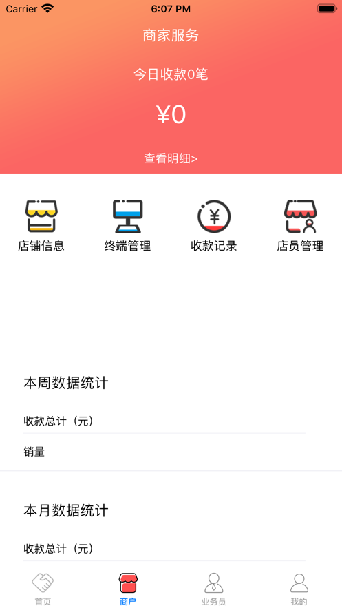 金蚂蚁商家APP手机版图1