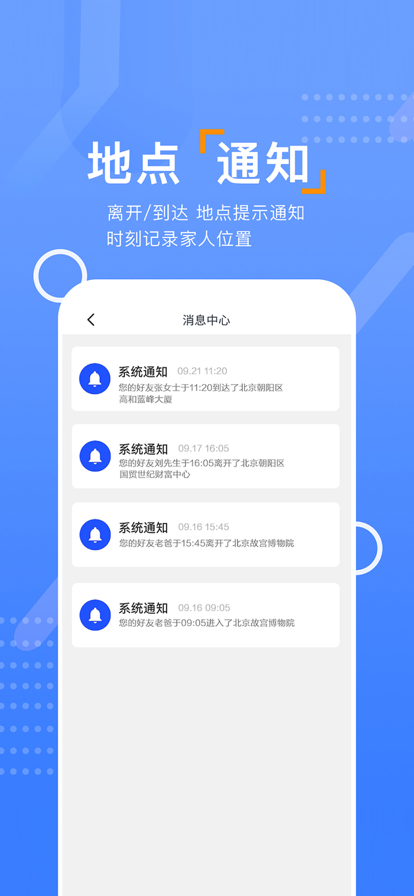 云宝定位app图片2