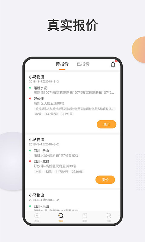 陆运宝物流端app图2