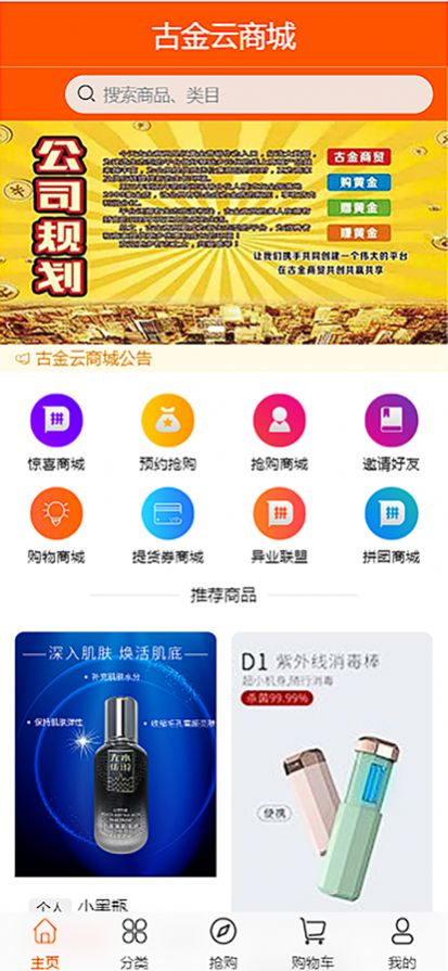 古金商贸APP手机版图1