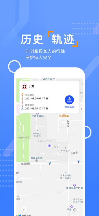 云宝定位app图3