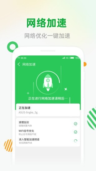 WiFi安全连app官方版图3