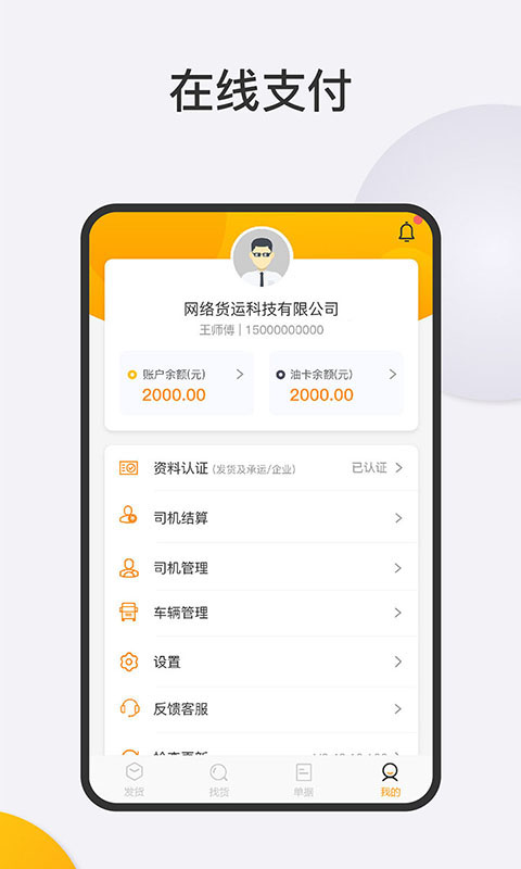 陆运宝物流端app图3