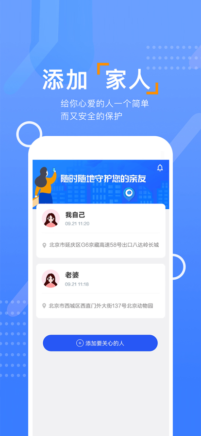 云宝定位app图2