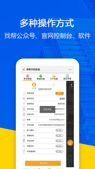 手机定位防盗找帮官方app手机版图1