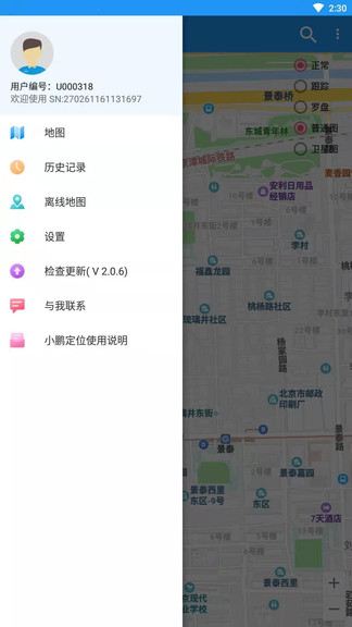 小鹏定位助手图2