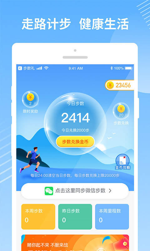 步数礼图3
