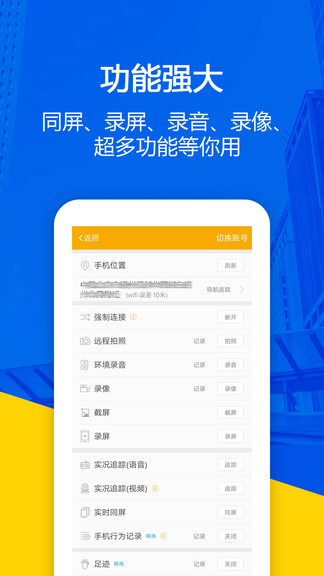 手机定位防盗找帮官方app手机版图3