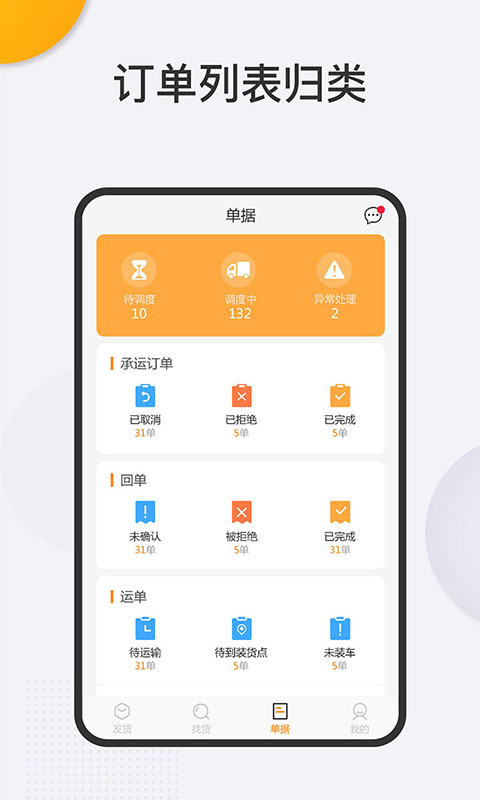 陆运宝物流端app图1