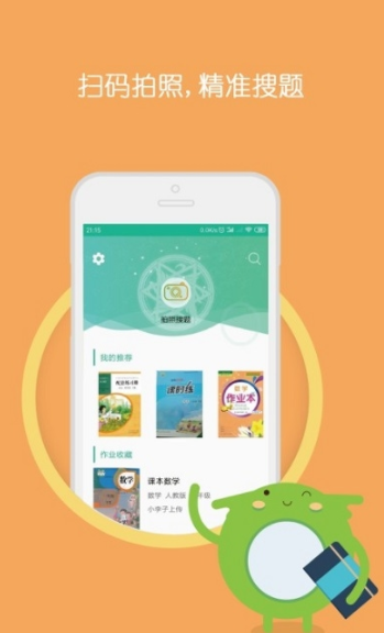 作业答案大全集app图1