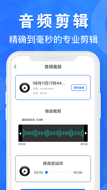 音频剪辑培音app图2