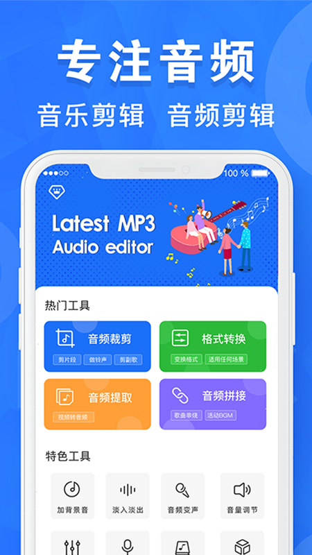 音频剪辑培音app图1