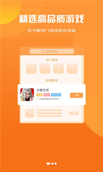 鸿清游戏盒子app官方版图1