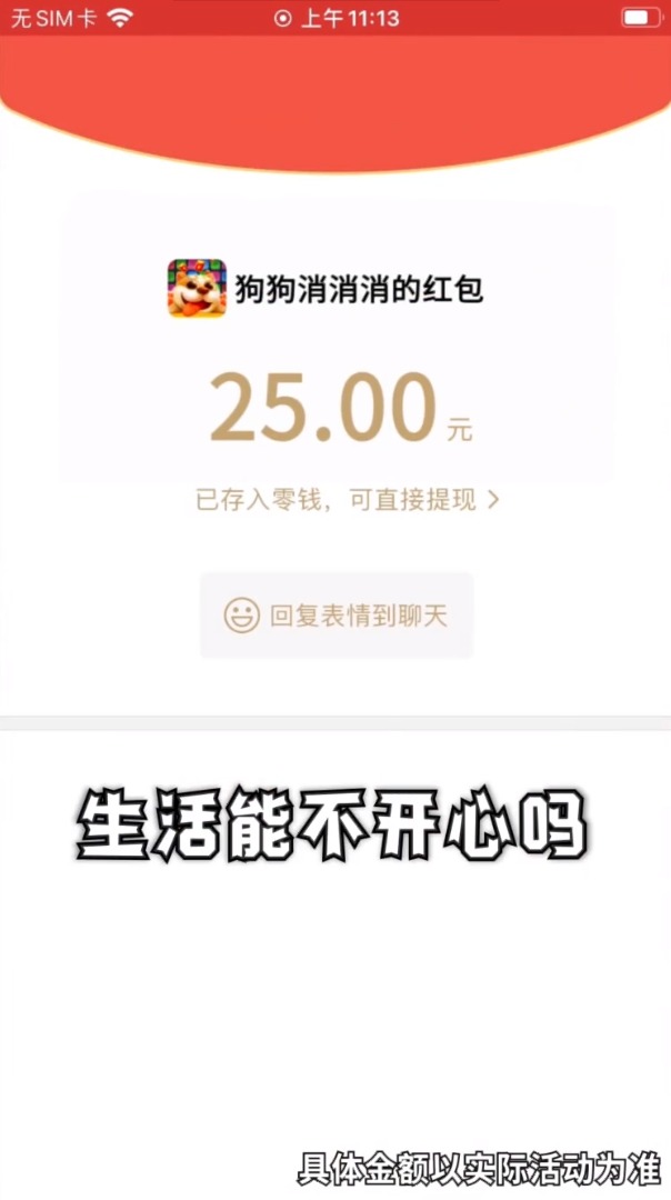 狗狗消消消游戏最新红包版图1