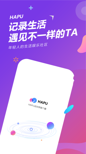HAPU交友app官方版图1
