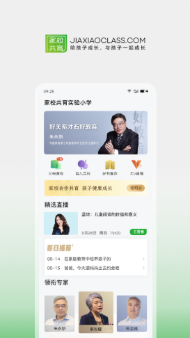 家校共育网app官方版图1