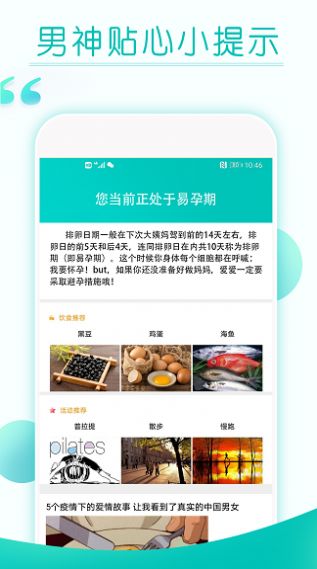 大姨妈排卵期倒数日app官方版图2