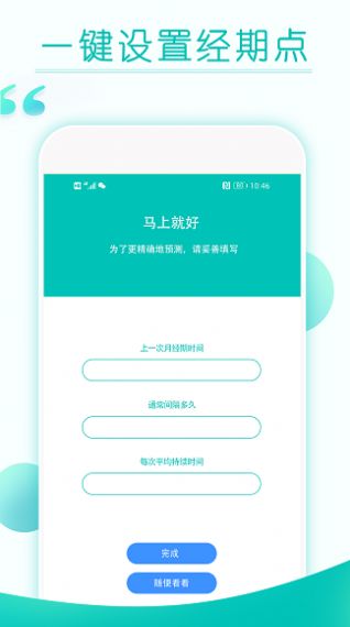 大姨妈排卵期倒数日app官方版图3