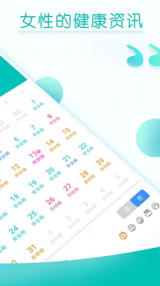 大姨妈排卵期倒数日app官方版图1