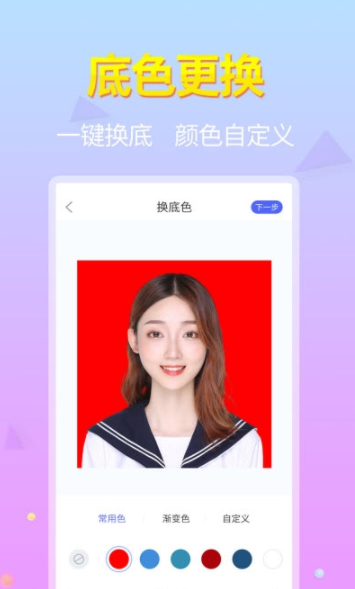 蓝图证件照app官方版图1