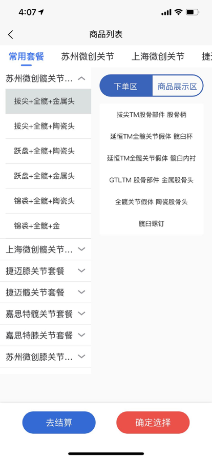 微捷智慧医疗app图1