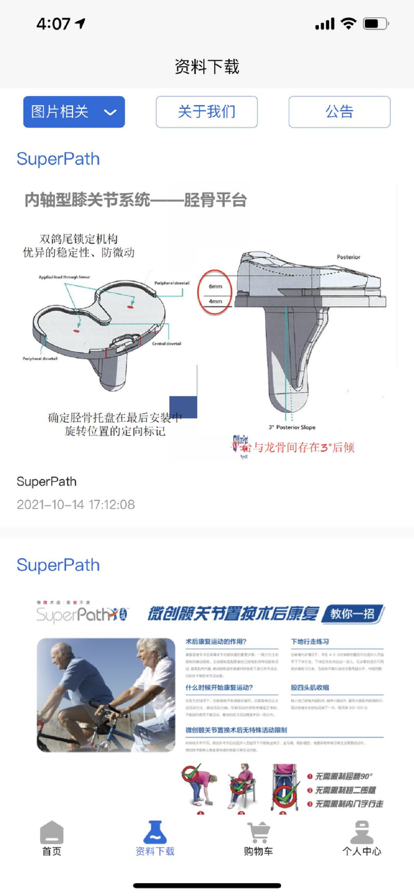 微捷智慧医疗app图2