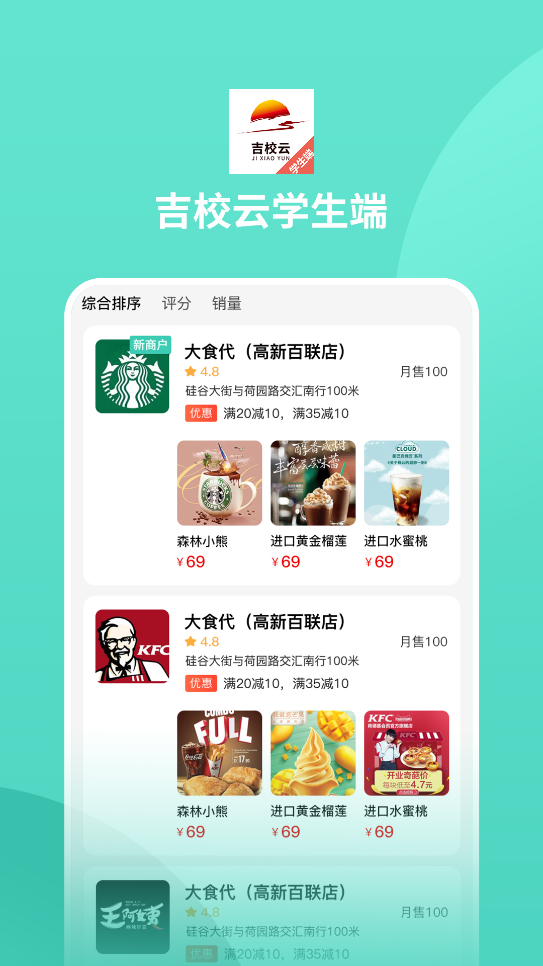 吉校云学生端app图1