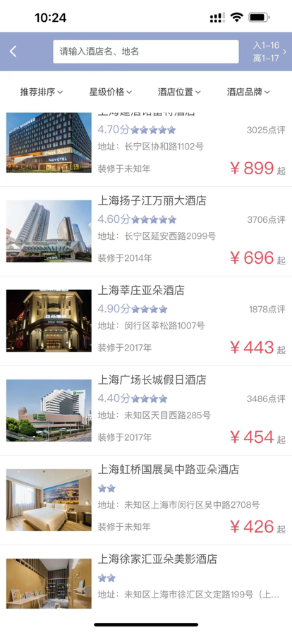 航阳商旅app手机版图2