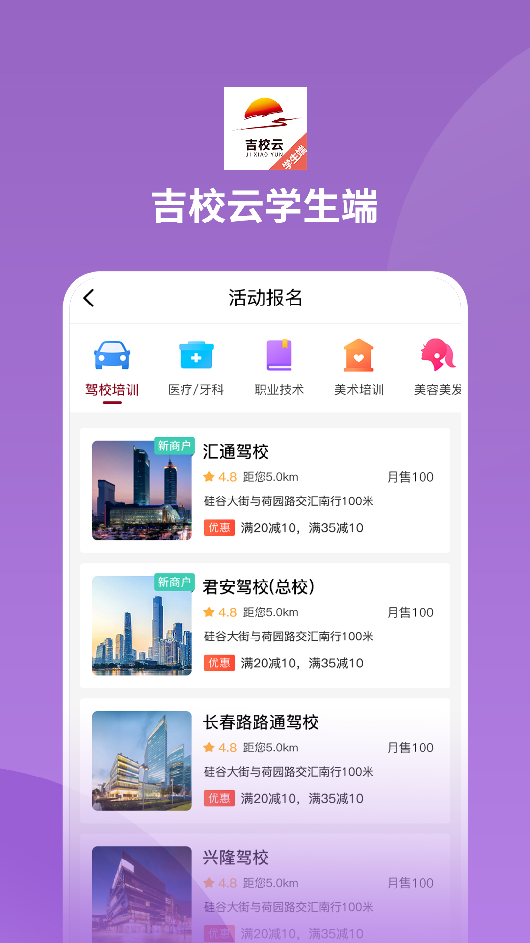 吉校云学生端app图3