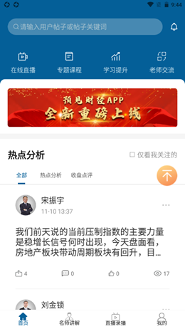 预见财经app官方版图2