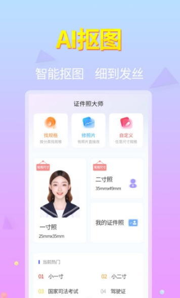 蓝图证件照app官方版图3