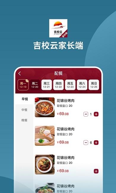 吉校云家长端app图3