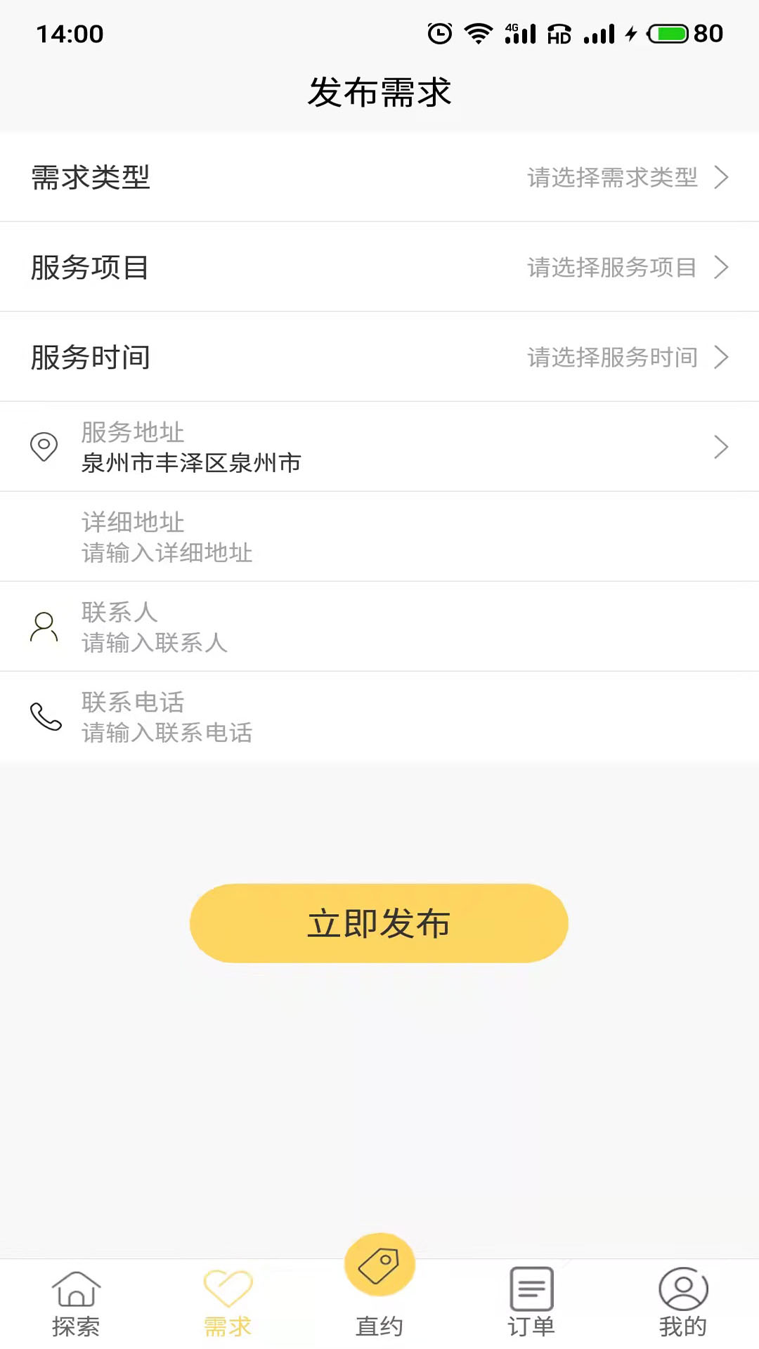 十常健康app官方版图3