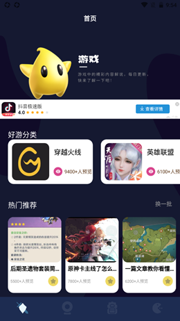 酷酷游戏攻略app手机版图2