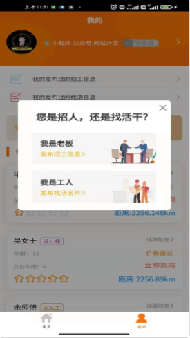 工享天下app官方版图1