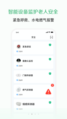 志晟智慧养老app图3